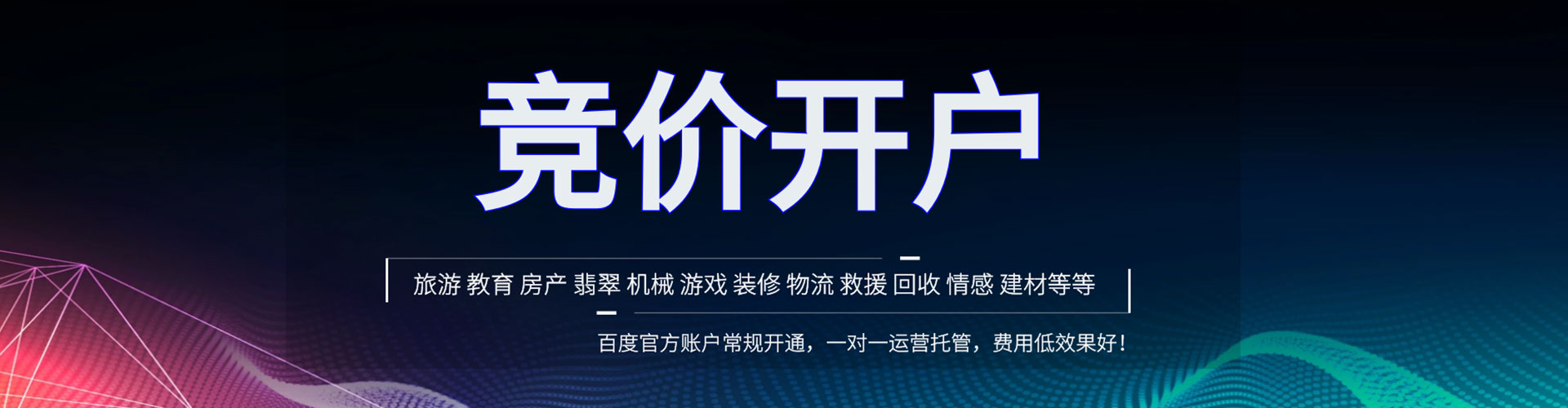 偏关竞价推广开户